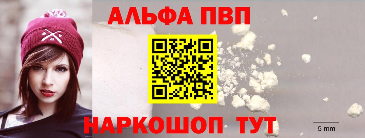 Барнаул  APVP Crystall  А ПВП Соль  A-PVP  Alpha-PVP Crystall  Вход с VPN 