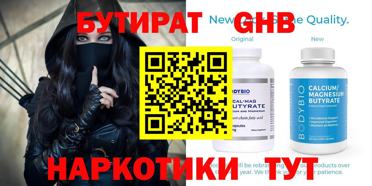 БУТИРАТ 1.4BDO Барнаул