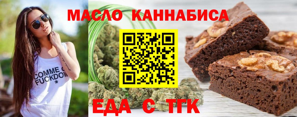 Печенье с ТГК конопля  Вход с VPN  Барнаул 