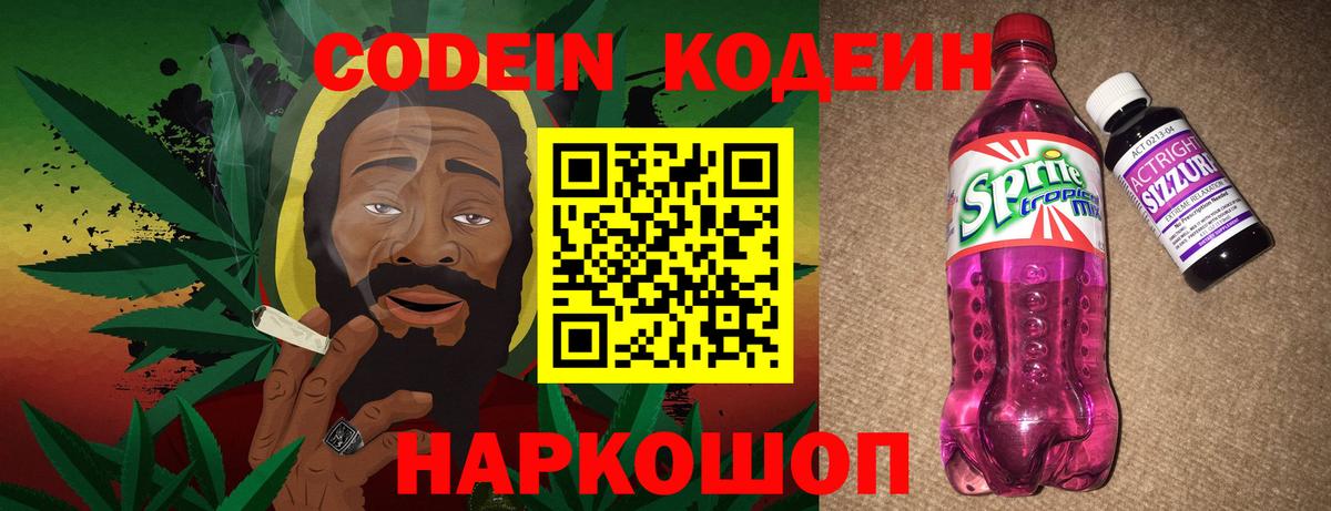 Кодеин напиток Lean (лин) Барнаул