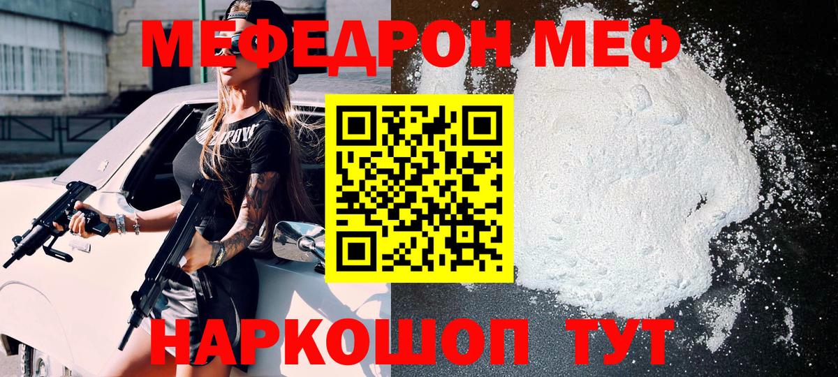 МЕФ mephedrone  МЕФ  Барнаул  МЯУ-МЯУ кристаллы  Вход с VPN  Меф 