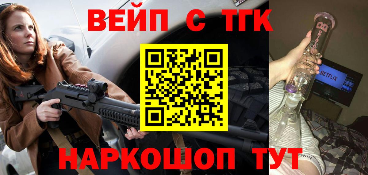 Дистиллят ТГК вейп  Вход с VPN  Барнаул 